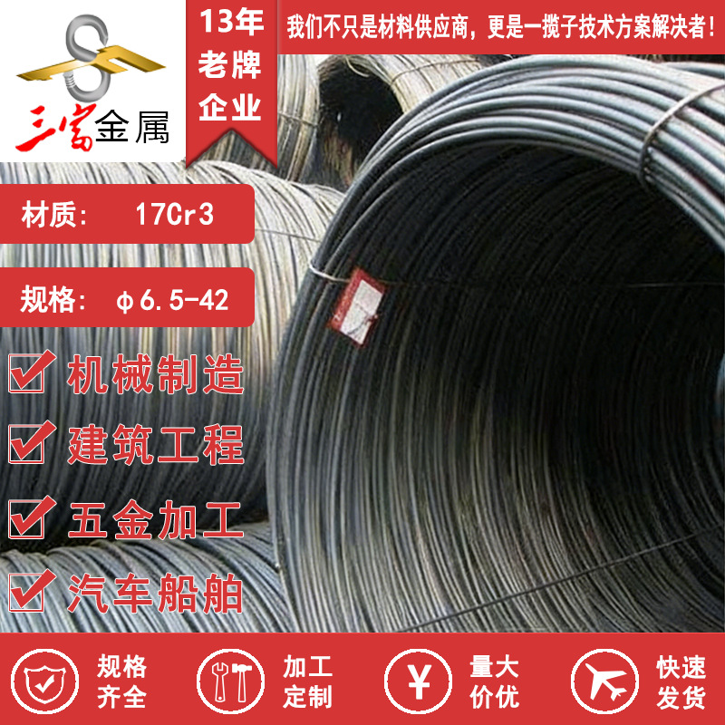 现货供应17Cr3线材 盘圆 精选优质圆钢 可球化退火精抽 欢迎致电