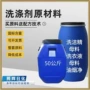 浓缩洗洁精油烟净母料