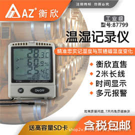 台湾衡欣AZ87792壁挂式温湿度计 AZ-87792大屏温湿度监控报警