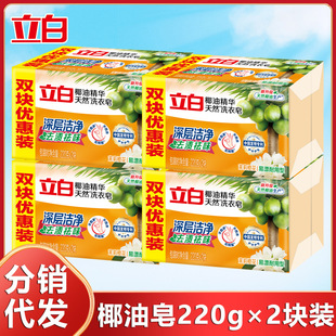 Libai laundry soap coconut oil essence soap 220g * 2 pieces of stain removing household transparent soap wholesale genuine goods
