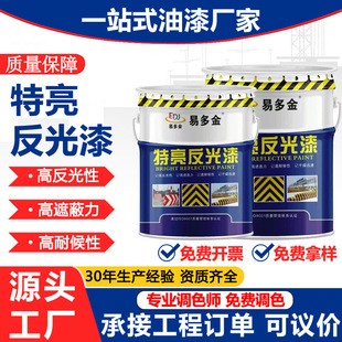 Extra Bright Reflective Paint Night Road Reflective Paint Road Warning Luminous Paint Anti-Collision Paint Road Reflective Marking Paint