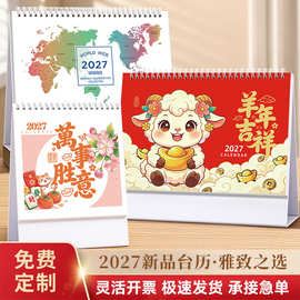 定制台历2026年大格子月历商务办公桌面摆件记事本日历企业印logo