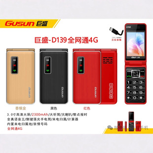 Automatic hands-free white list Jusheng D139 All Netcom 4G Flip Old Mobile Phone Large Battery Button Function Machine