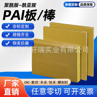 Yellow PAI rod plate high temperature resistant sandwich 4203 plate 5530TORLON polyamide imide toron plate processing