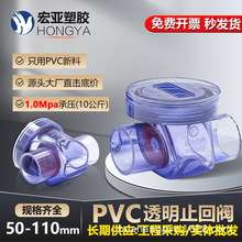 PVC透明止回阀下水道 防水溢厨房洗菜盆防臭阀反水止逆阀50排水管