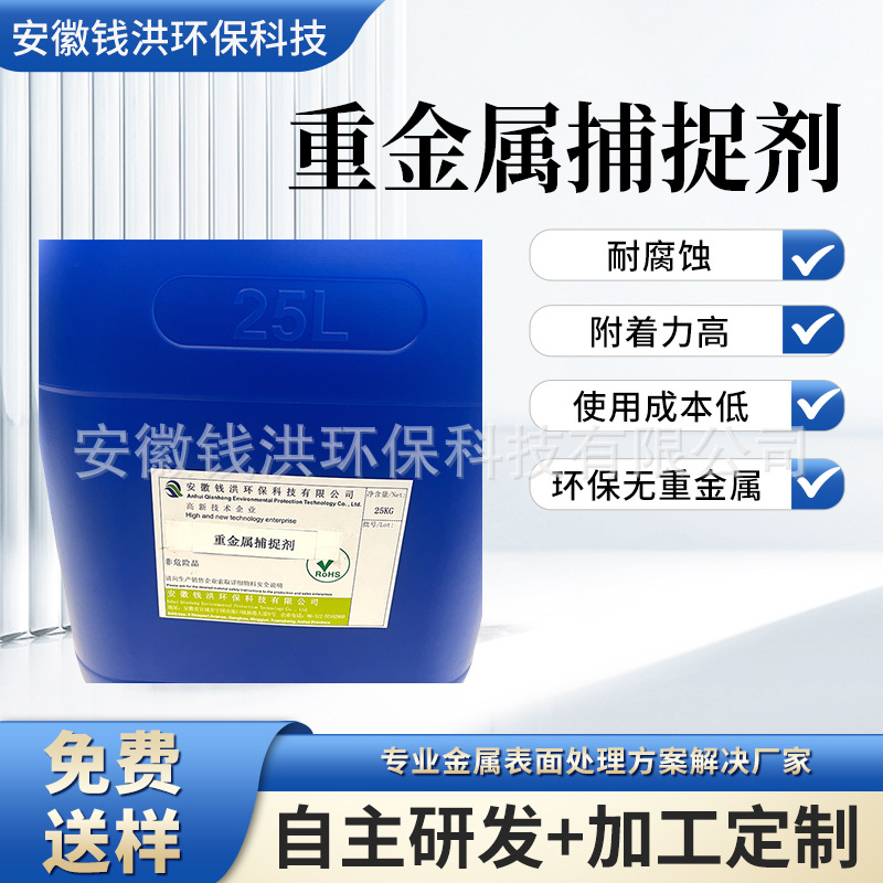重金属捕捉剂 废水絮凝剂沉淀重金属络合镍离子去除剂破络剂