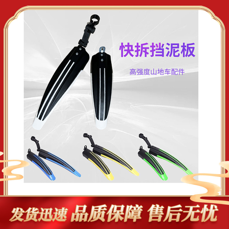 Mudguard for Road Bikes, Mountain Bikes, Bicycles, Dual-Color Mudguard Accessories, Feilong
