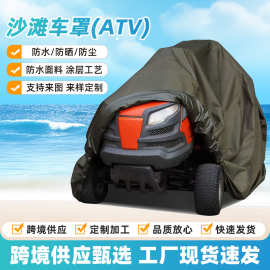 亚马逊沙滩车车罩210D牛津布防雨水防晒防尘车衣罩沙滩车车衣