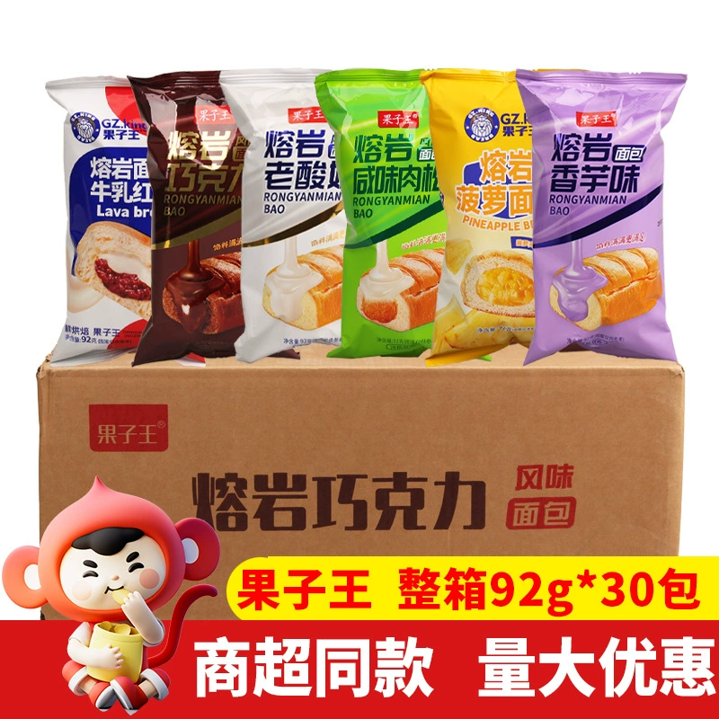 Фруктовый король Лава Бред 92г*30 упаковок с шоколадным вкусом, старый йогуртовый сэндвич, завтрак для интернет-знаменитостей, целая коробка