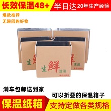 冷链物流包装保温纸箱现货折叠拉链铝箔大闸蟹包装盒定制食品