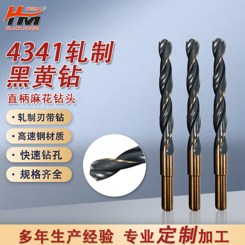 高速鋼4341圧延黒黄麻花ドリル 鋼板鉄板金属ステンレス専用ストレートハンドル麻花ドリルビット|undefined