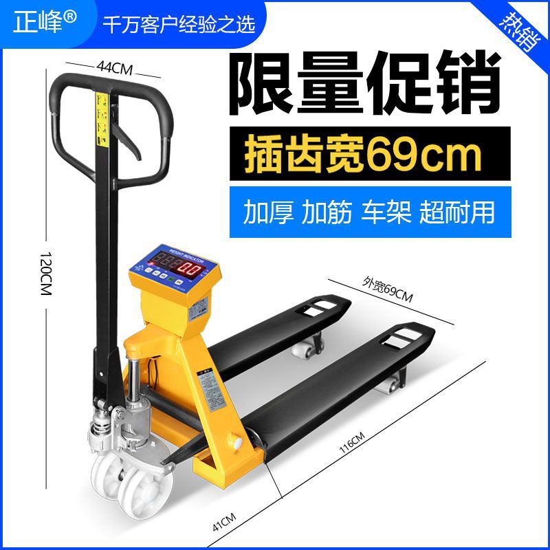 电子液压叉车秤1-3吨2t带称移动地磅手动搬运秤叉车称地牛秤托盘