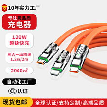120W锌合金一拖三数据线超级快充充电线适用华为苹果安卓工厂批发