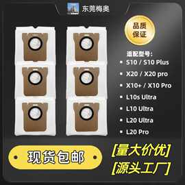 适配追觅集尘袋S10/S10PRO/X10全能扫地机器人配件无纺布集尘袋