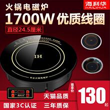 包郵海利華火鍋電磁爐圓形商用1700W線控嵌入式下沉飯店酒店專用2