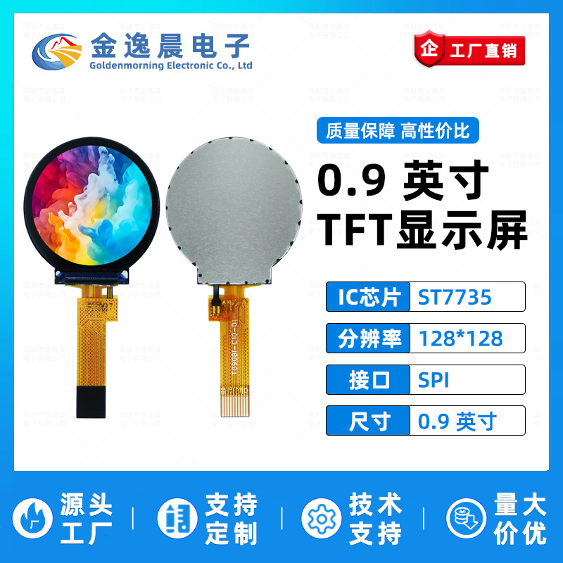 金逸晨0.9寸TFT液晶屏ST7735小屏幕128x128显示器LCD圆屏SPI彩屏