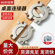 加厚锌合金木板拼接扣桌面组合连接紧固件拼桌五金连接件厂家批发