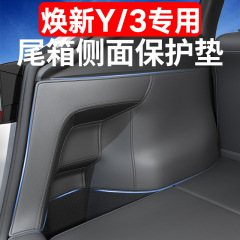 25種類のテスラ熙新モデルYトランク保護板の両側尾箱側にコーナー内装を包むのに適しています