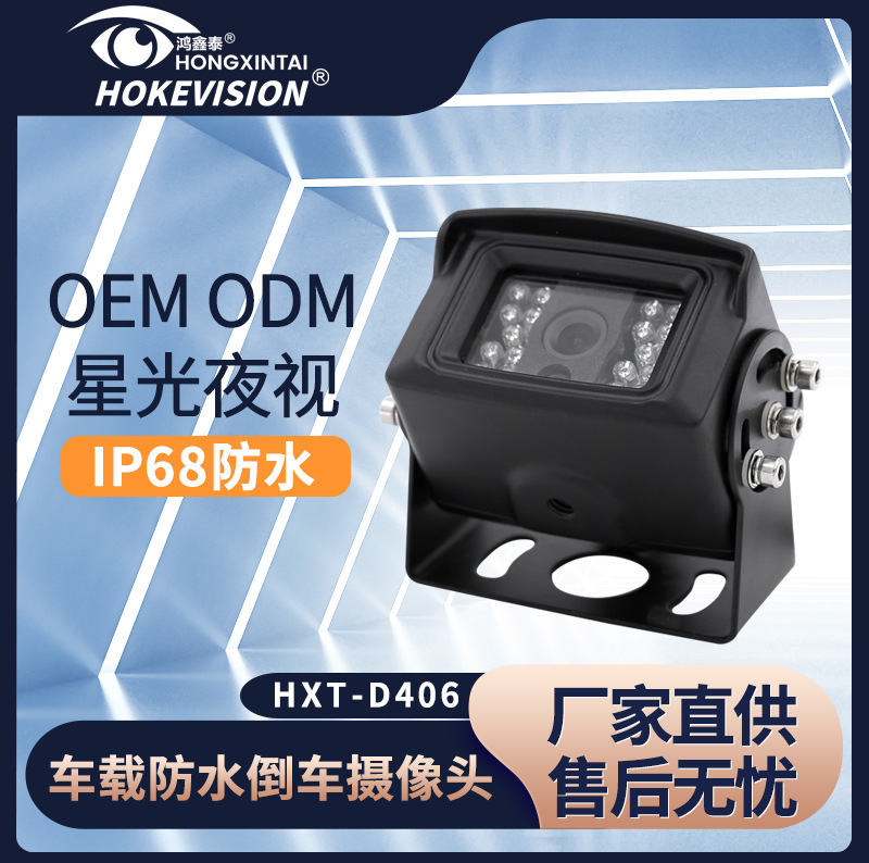 Manufacturer Wholesale Infrared Night Vision Truck Bus Blind Spot Car Camera Waterproof High Definition Rear View Reversing Camera