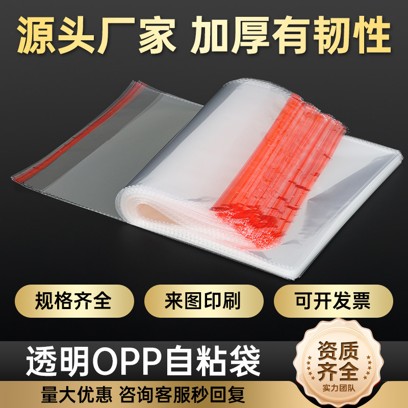 Opp Packaging Bags Wholesale Clothing Self-Sealing Transparent Plastic Self-Adhesive Bags Jewelry Socks Cross-Border Hot Selling
