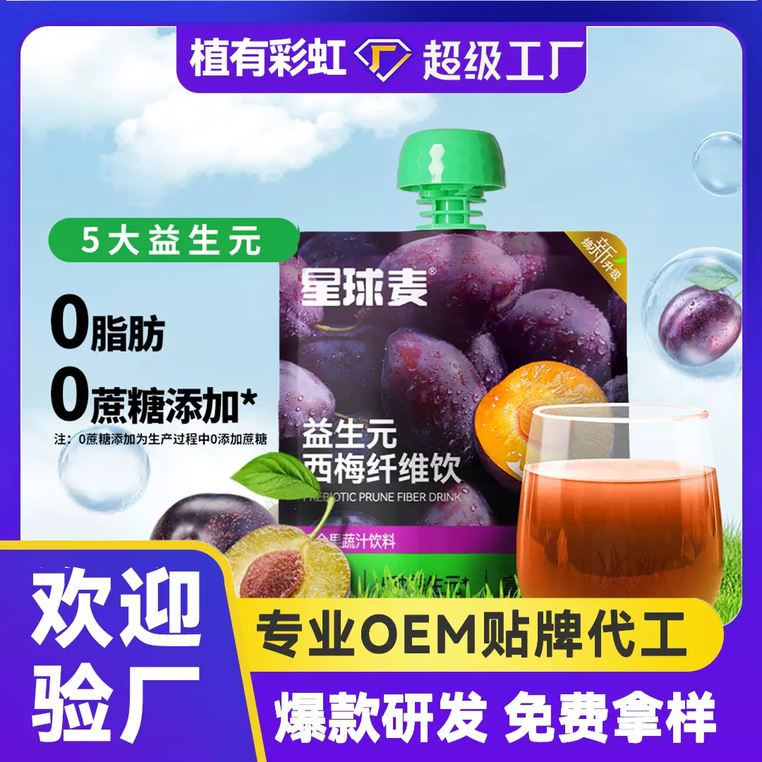 星球麦益生元西梅饮西梅汁西梅多多浓缩NFC复合果蔬汁饮料