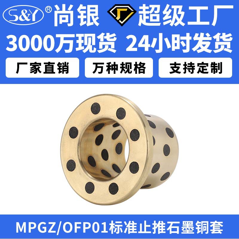 Mpgz Push Flange Oil-Free Bushing Flanging Graphite Copper Sleeve Copper Bushing Wear-Resistant Off01 Processing and Customization Manufacturer