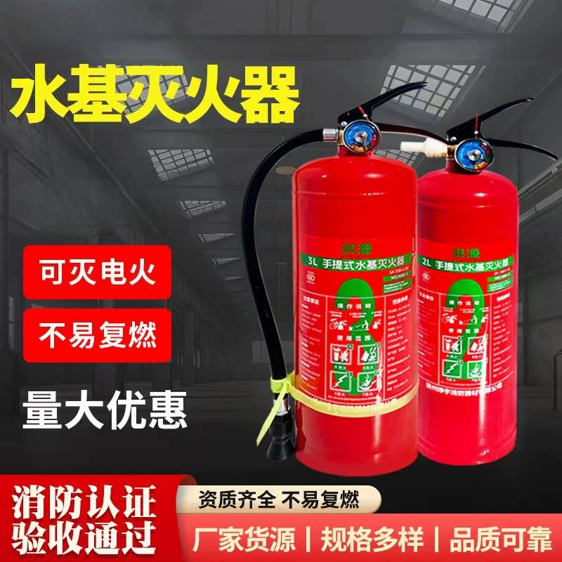 2025 новый национальный стандарт водный огнетушитель оптом от производителя для автомобилей, коммерческих и бытовых нужд, сумка для огнетушителя 3L 6L 9L