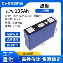 全新蜂巢3.7V 135ah三元鋰電池大單體三輪四輪電芯儲能鋰電池