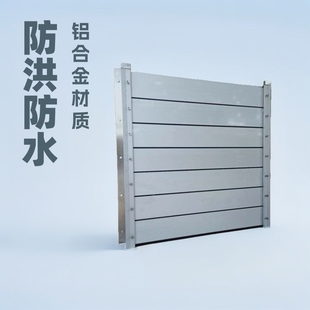 Flood-Proof and Waterproof Aluminum Water Retaining Board, Screw-Free and Squeeze-Free, Aluminum Alloy Reinforced