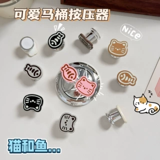 可爱创意猫头和鱼马桶按钮按压器卫生间冲水长指美甲开关辅助神器