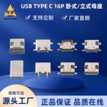 USB TYPE C 16P��ʽ����/����0.8/1.0/1.1/1.2/1.3/1.6��ʽ��ĸ��