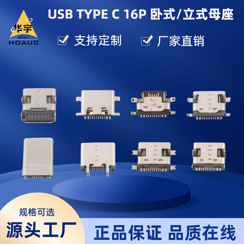 USB Type C 16P Horizontal Board-Mounted/Sunken Board 0.8/1.0/1.1/1.2/1.3/1.6 Vertical Male and Female Connector USB Type C 16P Horizontal Board-Mounted/Sunken Board 0.8/1.0/1.1/1.2/1.3/1.6 Vertical Male and Female Connector