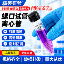 5/10/15/20/25/50ml玻璃螺口刻度试管 实验室尖底离心管 试管带盖