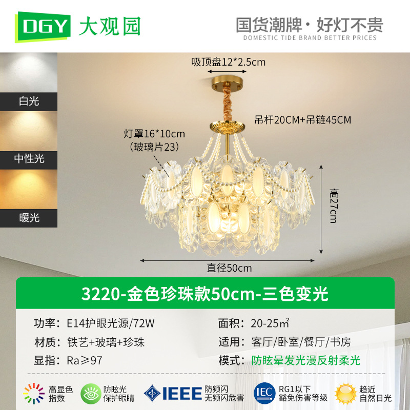 3220-Pearl Type 2-layer-50cm de tres colores que cambian la luz 72W-Full Spectrum