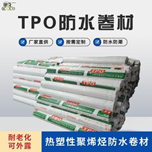 TPO防水卷材1.5mm厚耐根穿刺防水材料耐高低温伸长率大建筑屋面用
