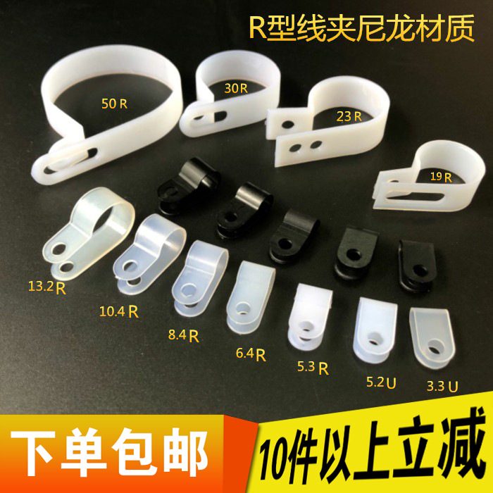 R型线夹尼龙3.3 5.3 6.4 8.410.4配线固定纽电线线卡线扣固定线扣