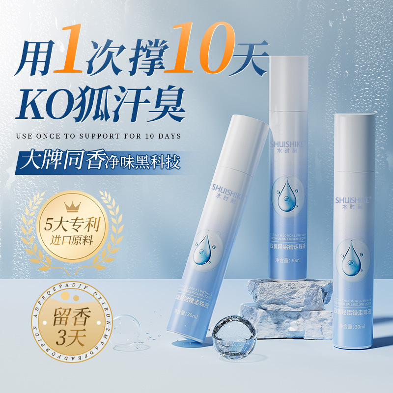 Water moment column tetrachlorohydroxy aluminum zirconium body antiperspirant bead liquid underarm lasting dry deodorant antiperspirant dew spray