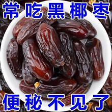 新疆奶香黑椰枣新疆特产免洗椰枣超甜大颗粒黑椰枣新货