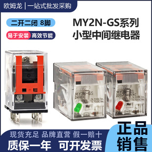 OMRON Omron MY2N-GS small relay MY2NJ-J 24VDC DC24V AC220V