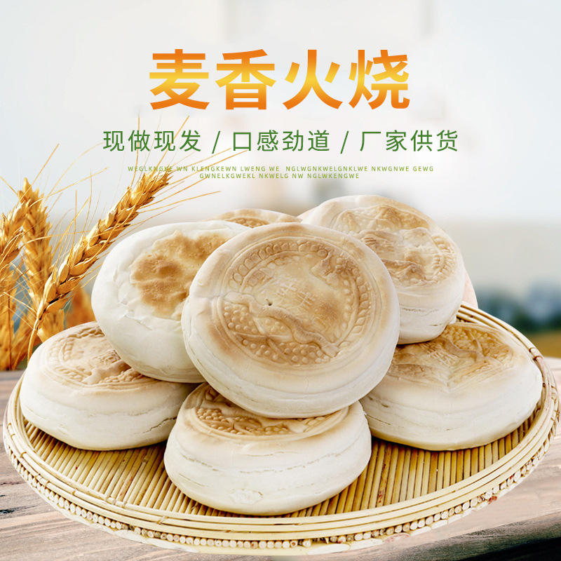 加工定制山东麦香火烧白面烧饼原味大饼硬面馍馍老面千层夹饼