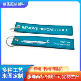 织唛钥匙扣配件定制 航空钥匙扣挂件短带 双面刺绣锁边钥匙扣加工