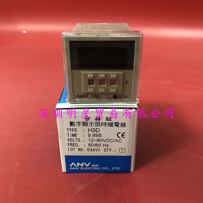 H3D 9.99S 24V计数器台湾士研ANV时间继电器原装正品假一罚十