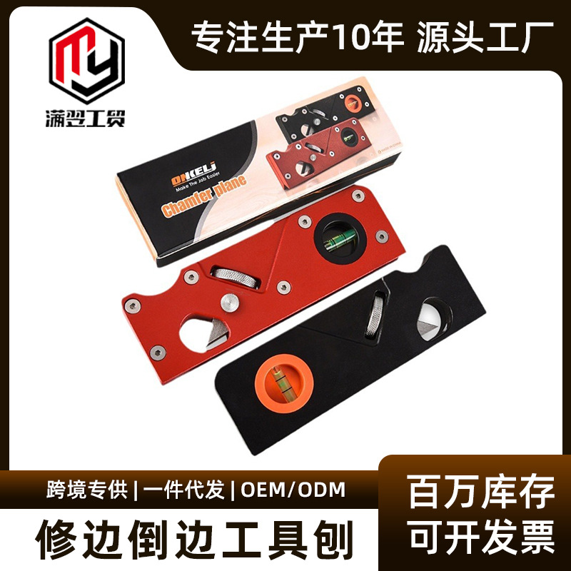 铝合金迷你木工diy手工倒角修角薄斜边倒圆角尖角修边倒边工具刨