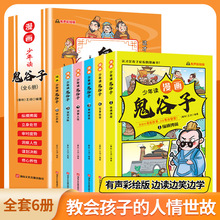 少年读漫画鬼谷子全6册在漫画中学国学小学生课外阅读书籍正版