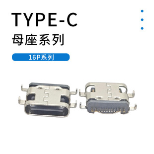 Type-C16Pin Female Socket 2.0 Four-Pin Plug-In Board Sinking Plate 0.8/1.0/1.2/1.6/2.1 Connector
