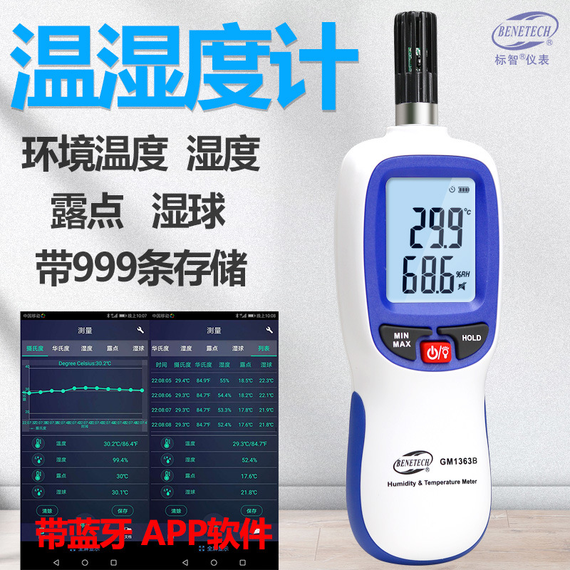 BENETECH标智数字温湿度计工业高精度温湿表露点测试湿球温度智能
