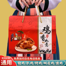 通用烧鸡外包装盒中秋节空礼品盒盐焗鸡扒鸡卤鸡烤鸡风干鸡定 做