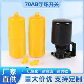 浮球开关;液位控制器;流量开关