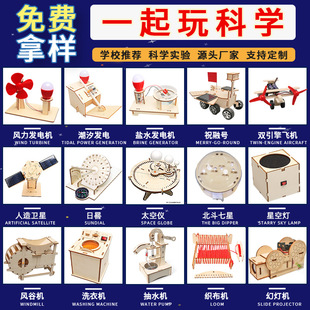 兒童科技小制作教具幼兒園手工diy科學實驗材料學生禮物玩具批發