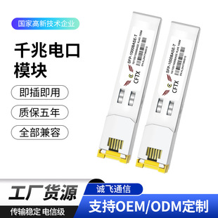 Gigabit port module GLC-T SFP 1000BASE-T RJ 45 100m compatible with CS and other brand equipment